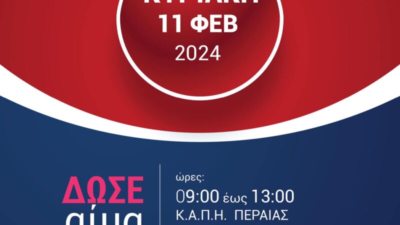 Αυτή την Κυριακή η 12η Εθελοντική Αιμοδοσία του Δήμου Θερμαϊκού στην Περαία