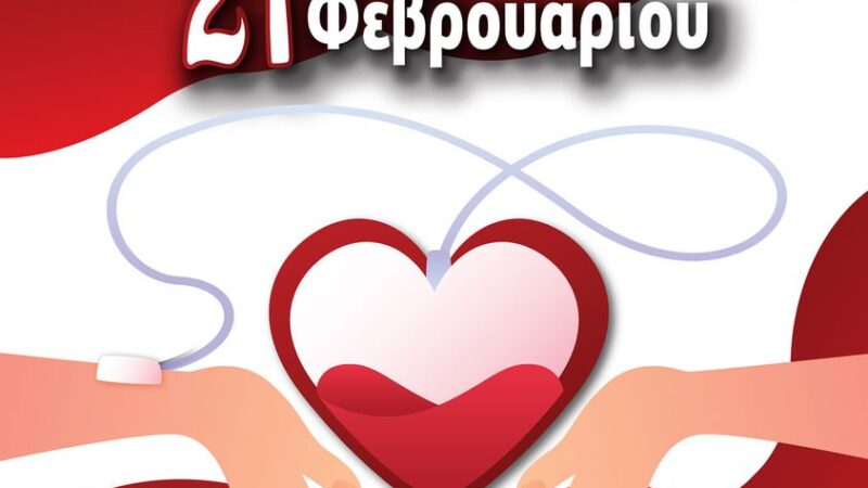 Πολιτιστικός “Νέοι Επιβάτες”: ΣΗΜΕΡΑ η πρώτη αιμοδοσία του 2024 στο Βεϊκειο Ιδρυμα