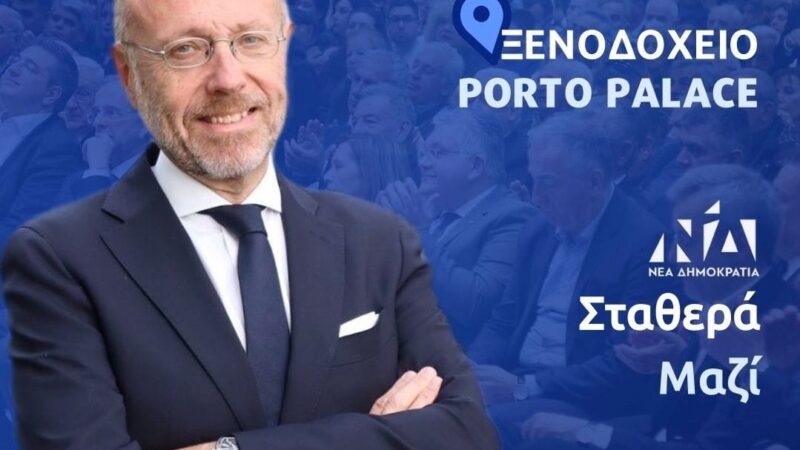 Κόβει πίτα ο Δημήτρης Βαρτζόπουλος