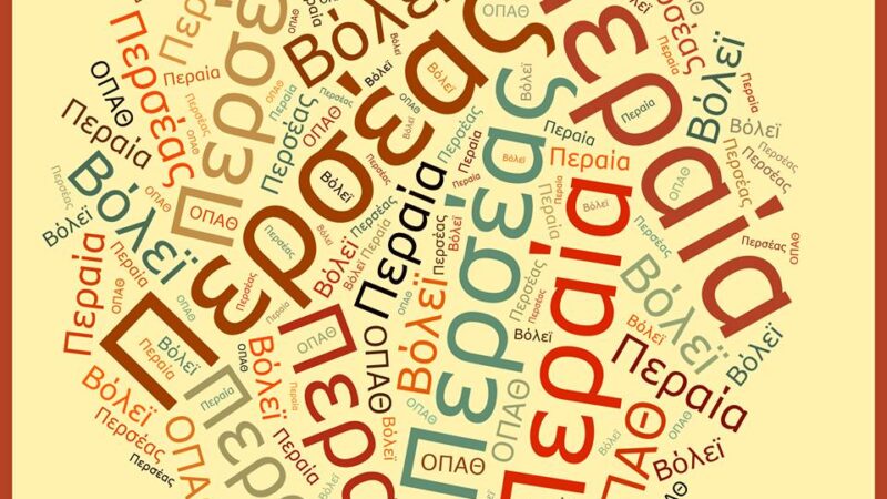 Παράλληλη διπλή μάχη σε Νεάπολη και Καρδίτσα για τον Περσέα