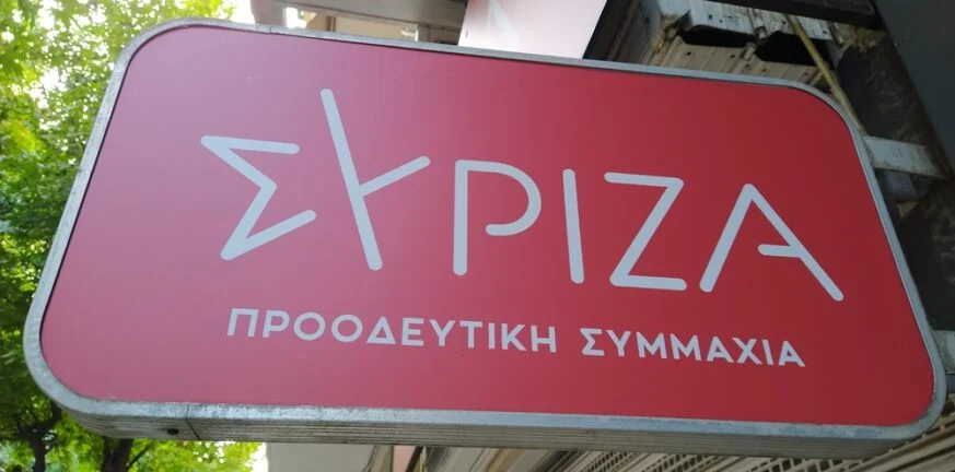 Αλλάζει όνομα ο ΣΥΡΙΖΑ;