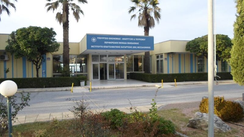 “Ημέρα Καριέρας” στο ΙΕΚ Τουρισμού Μακεδονίας στην Περαία