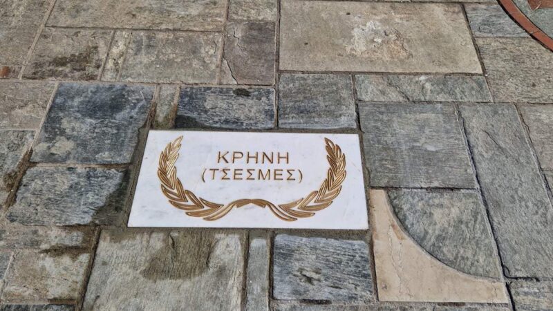 Τσεσμές και Αγία Παρασκευή στο προαύλιο της Παναγίας Φανερωμένης