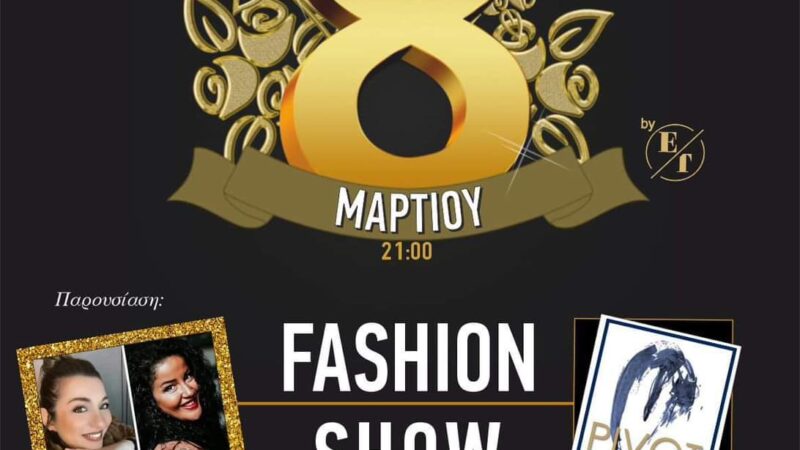 “Ημέρα γυναίκας” με Fashion Show στο “Theros”!