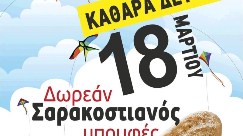 Δωρεάν σαρακοστιανός μπουφές στο “Theros”!