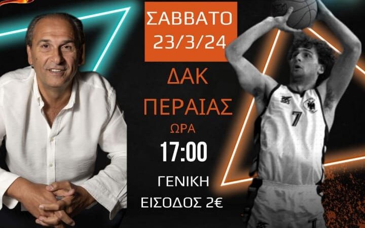 2ο Δημοτικό Περαίας: Τουρνουά με Μπάνε για αγορά απινιδωτή
