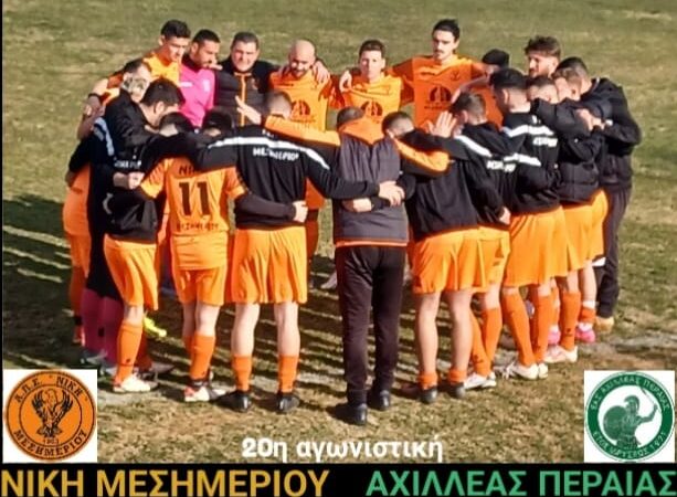 Σε λίγο…τοπικό ντέρμπι στο Μεσημέρι: Νίκη-Αχιλλέας (11:30)