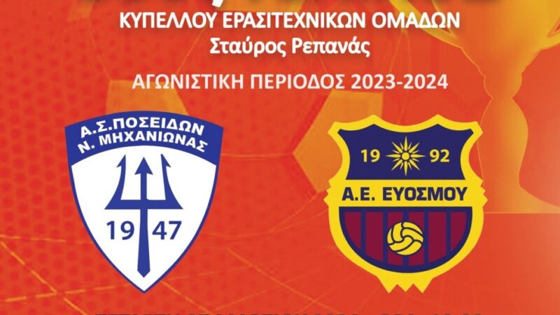 Η βίβλος των τελικών της ΕΠΣ Μακεδονίας