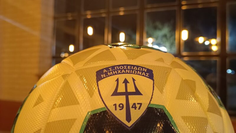 100 χρόνια ΕΠΣΜ με Ποσειδώνα Μηχανιώνας-Θα μιλήσουν Ζαζόπουλος, Τσουκαλίδης
