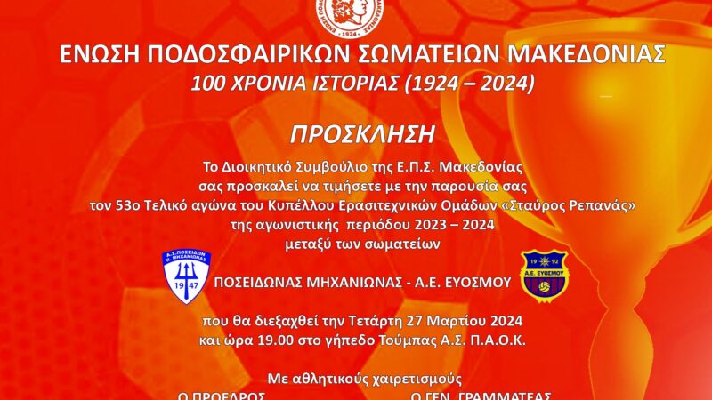 Ποσειδώνας: Ολα για το Κύπελλο! Αντίστροφη μέτρηση για τον μεγάλο τελικό της Τουμπας-Φεύγουν 4 πούλμαν από Μηχανιώνα