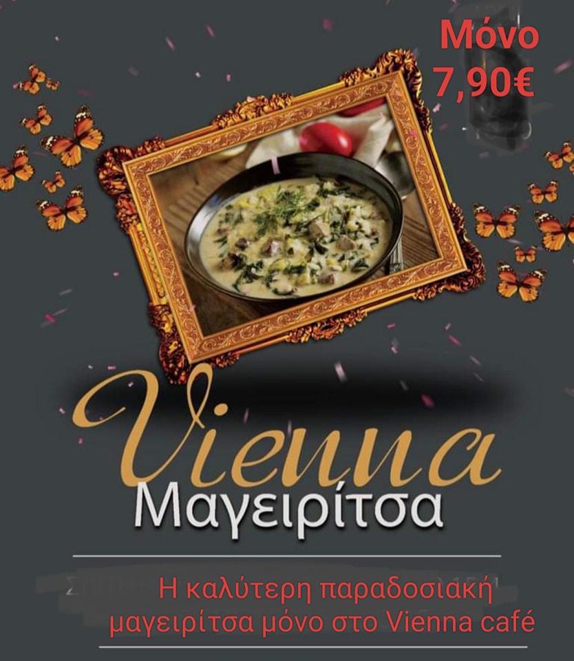 Την καλύτερη μαγειρίτσα την έχει η Vienna!!