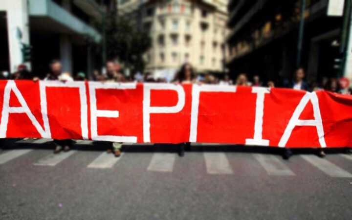 Πανελλαδική απεργία: “Παραλύει” η χώρα από την 24ωρη απεργία που κήρυξε η ΓΣΕΕ (ΒΙΝΤΕΟ)