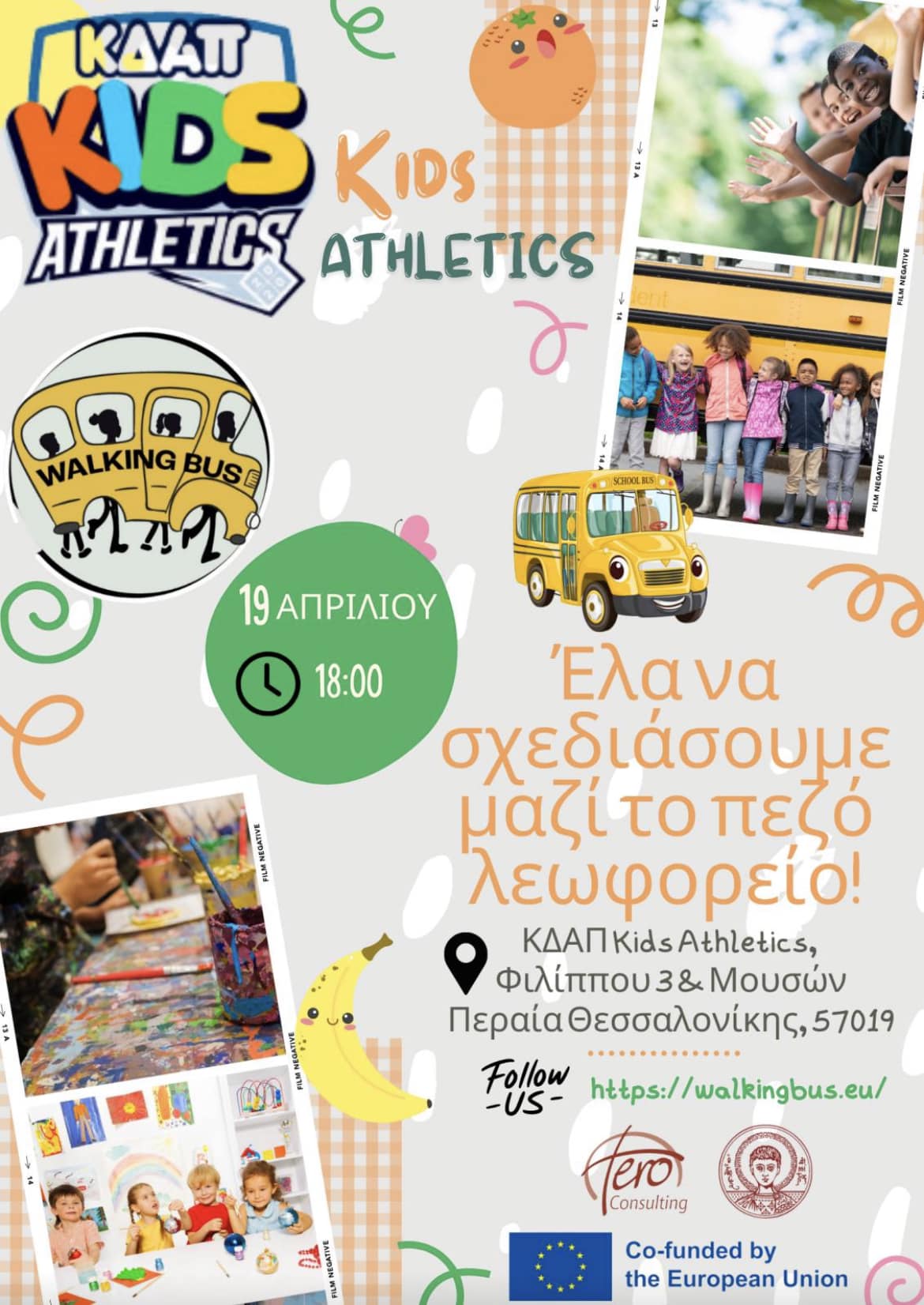 ΣΗΜΕΡΑ στο ΚΔΑΠ Kids Athletics: Ελα να σχεδιάσουμε μαζί το πεζό λεωφορείο! (18:00)