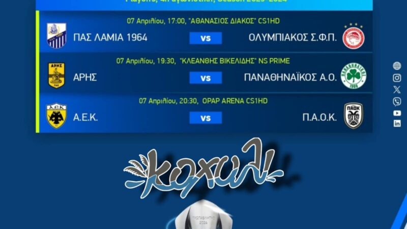 Μπάλα στο “Κοχύλι”!!!