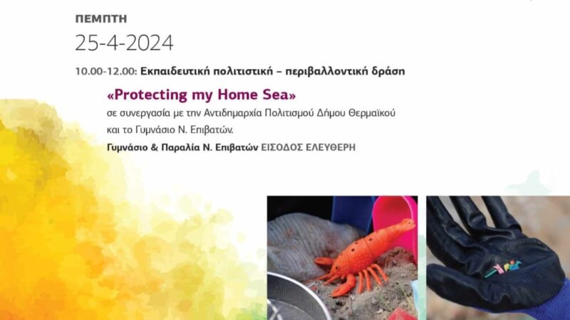 Ξεκινά το 16ο Thermaikos Youth Folk Festival