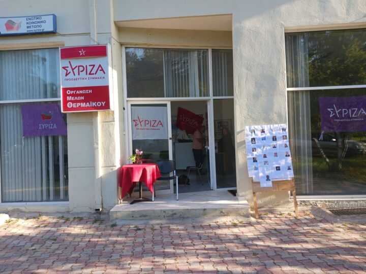 ΤΩΡΑ: Στις κάλπες ο ΣΥΡΙΖΑ για τις Ευρωεκλογές-Τα εκλογικά κέντρα στον Δήμο Θερμαϊκού