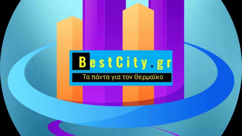 Ανεβαίνει και μεγαλώνει το BestCity.gr!