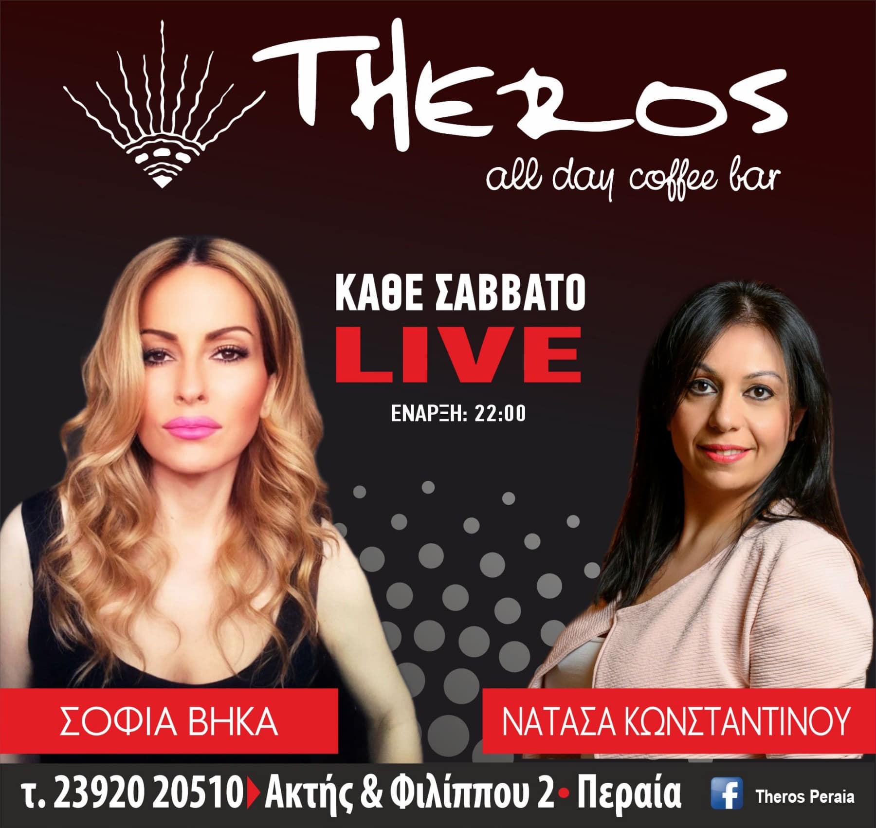 Επιστροφή στη συνήθεια του Σαββάτου: Live στο “Theros” με Σοφία Βήκα και Νατάσα Κωνσταντίνου!