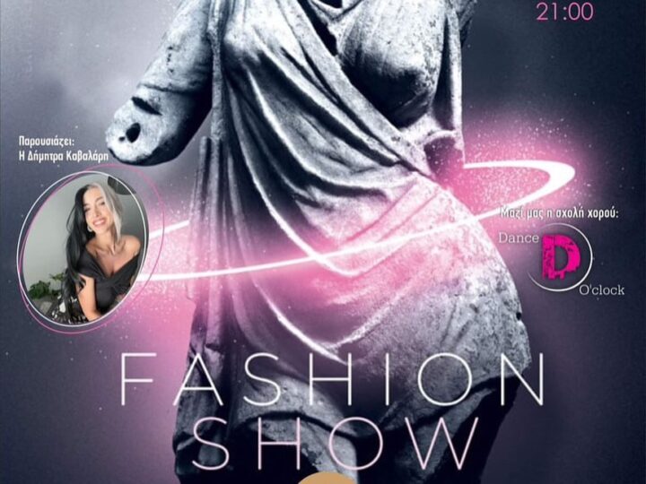 Fashion Show αύριο στο “Theros”!!