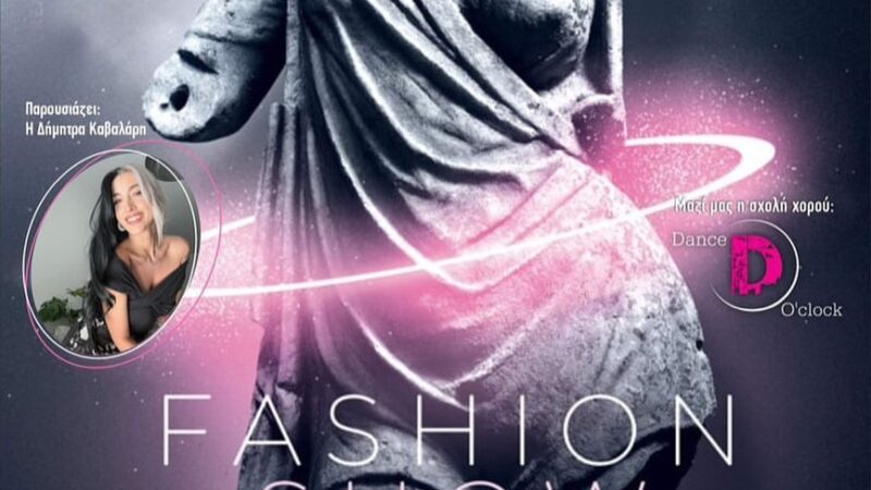 Fashion Show ΑΠΟΨΕ στο “Theros”!! (21:00)