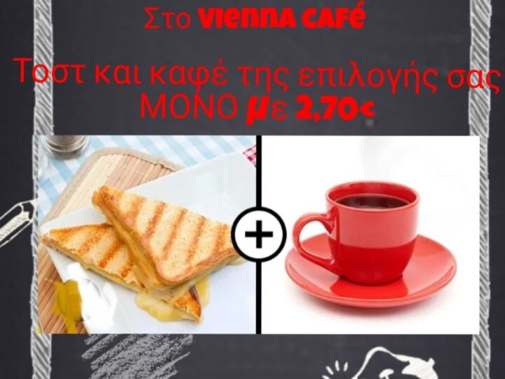 Σταθερά καφές και τοστ στα 2.70 στο Vienna Cafe!