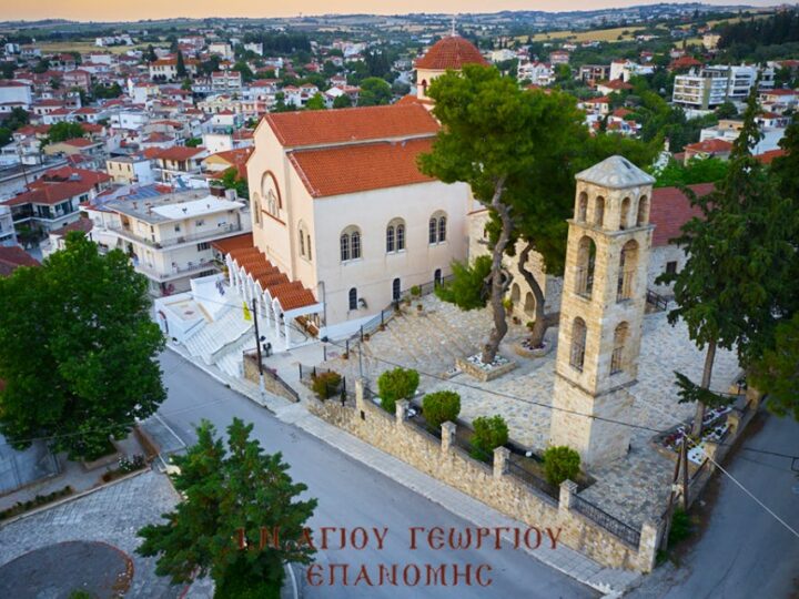 Επανομή: Ο ιστορικός Ιερός Ναός του Αγίου Γεωργίου του Τροπαιοφόρου έχει σήμερα την τιμητική του (ΒΙΝΤΕΟ)