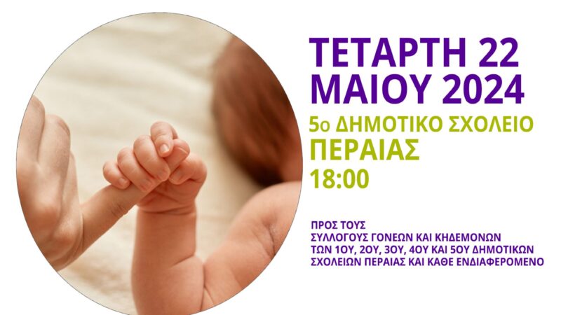 ΣΗΜΕΡΑ: Συζητώντας για την αναδοχή-Μια ανοιχτή αγκαλιά για κάθε παιδί (18:00)