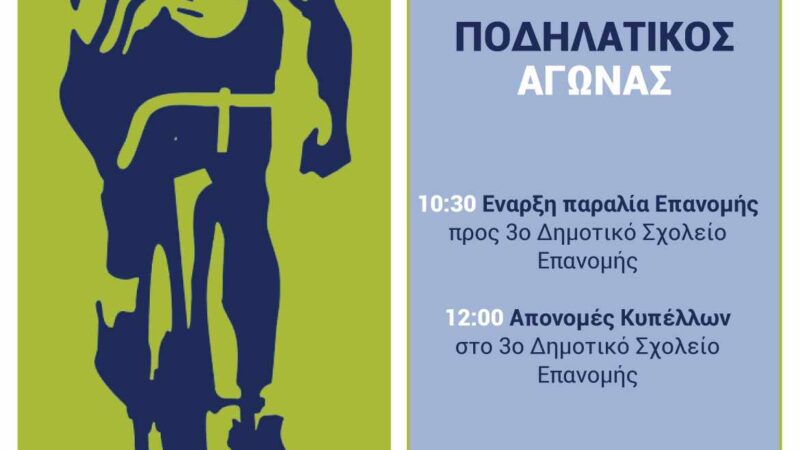 Ο ποδηλατικός γύρος των “Αργυρίων” είναι το προσεχές Σάββατο