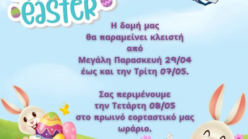 Καλό Πάσχα από το ΚΔΑΠ Kids Athletics!!