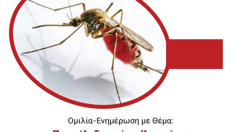 Ενημέρωση για τα κουνούπια στη Μηχανιώνα