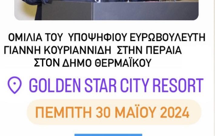 Το Εθνικό Μέτωπο στην Περαία με τον Γιάννη Κουριαννίδη