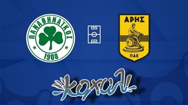 Ο τελικός του Κυπέλλου Ελλάδας παίζει στο “Κοχύλι”!!