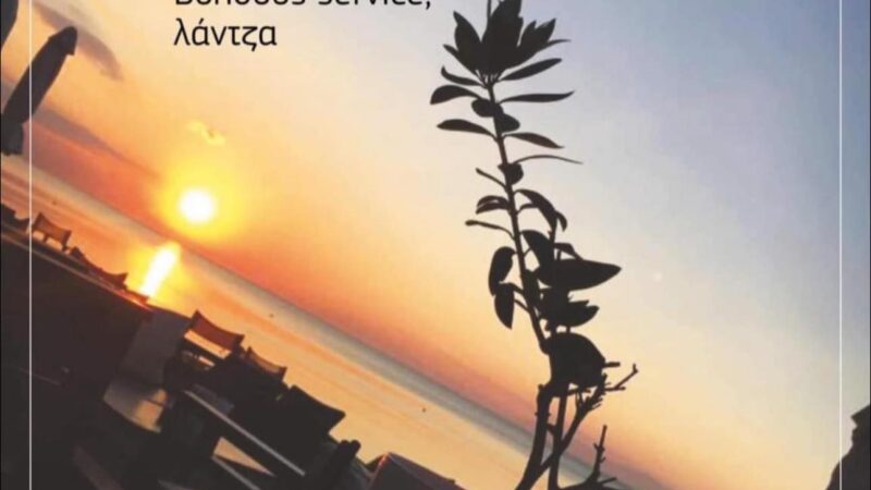 Ελάτε στο PASO…