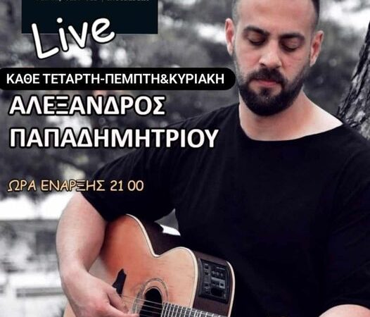 Κυριακάτικο live στο PASO με τον Αλέξανδρο Παπαδημητρίου