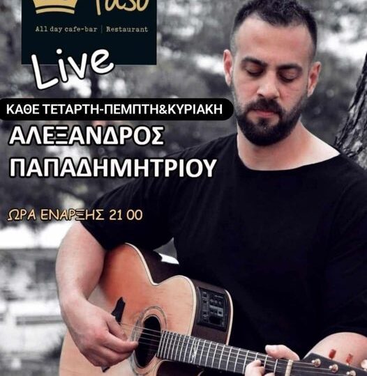 Κυριακάτικο live στο PASO με τον Αλέξανδρο Παπαδημητρίου
