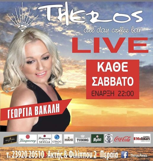 LIVE: Η Γεωργία Βακάλη απόψε στο “Theros”