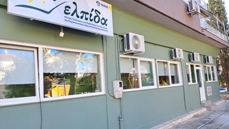 “Ελπίδα” με αφορμή την Παγκόσμια Ημέρα κατά των Ναρκωτικών