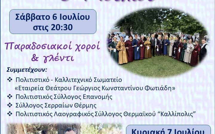 Αρχίζουν τα “Καλλιπολίτικα” στην Περαία!