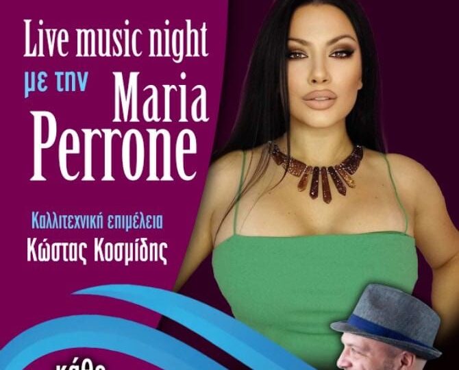 Το live της Παρασκευής είναι στο “Κοχύλι” με την Μαρία Περρόνε!