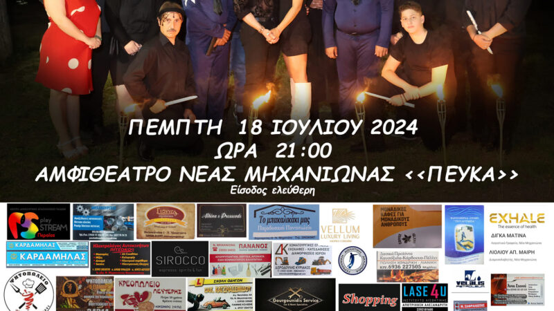 “Βροντάκηδες και Φουρτουνάκηδες” στη Μηχανιώνα! (ΒΙΝΤΕΟ)