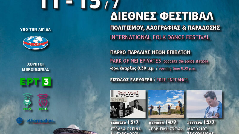 Αρχίζουν τα “Επιβατιανά”!