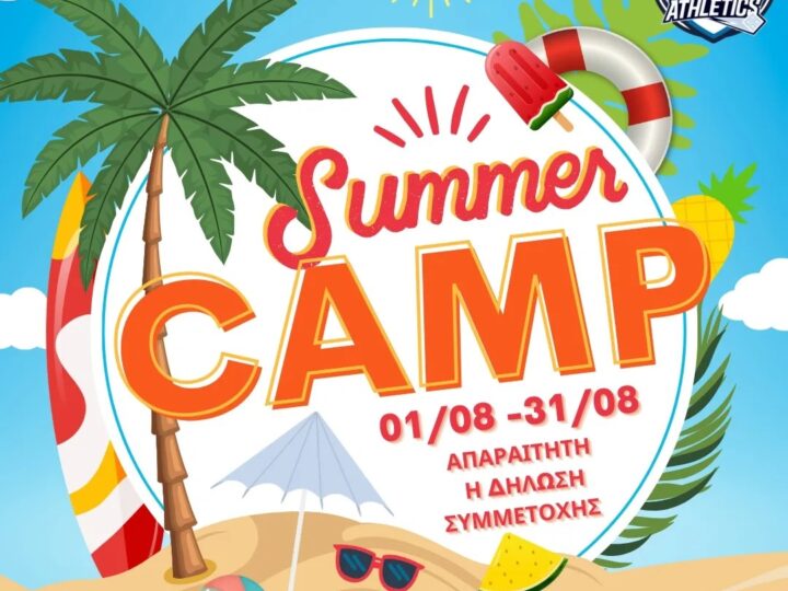 Summer camp στο ΚΔΑΠ Kids Athletics όλο τον Αύγουστο εντελώς δωρεάν!!!