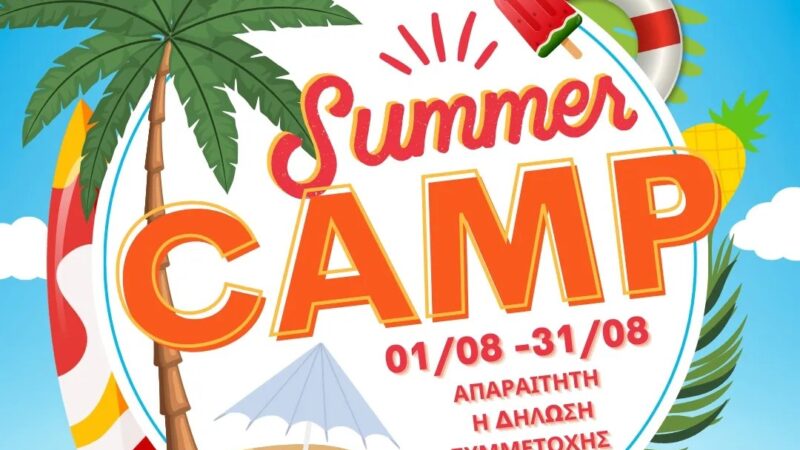 Summer camp στο ΚΔΑΠ Kids Athletics όλο τον Αύγουστο εντελώς δωρεάν!!!