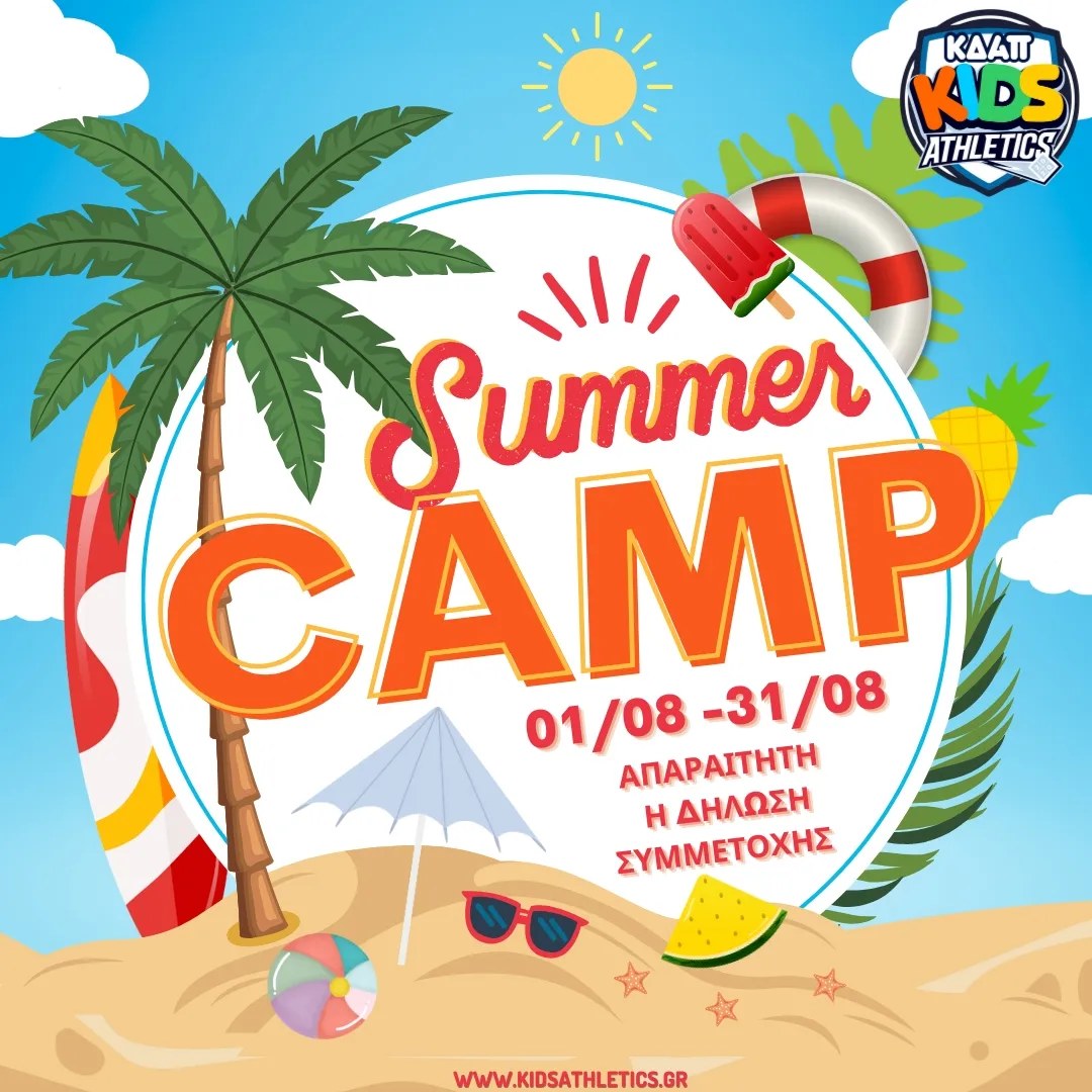 Summer camp στο ΚΔΑΠ Kids Athletics όλο τον Αύγουστο εντελώς δωρεάν!!!