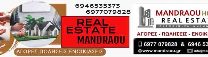 Real Estate “Mandraou”: Η απόλυτη εγγύηση για σωστές αγορές και πωλήσεις