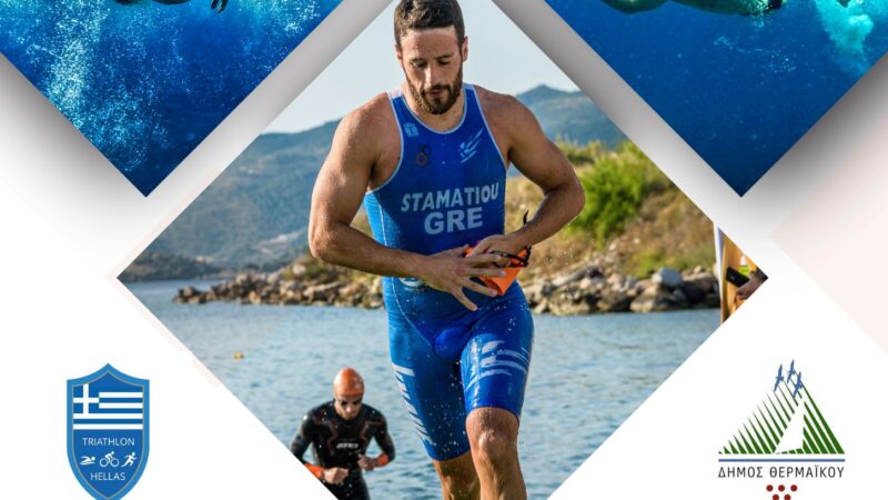 ΣΗΜΕΡΑ το Πανελλήνιο Πρωτάθλημα Aquathlon στον Δήμο Θερμαϊκού!