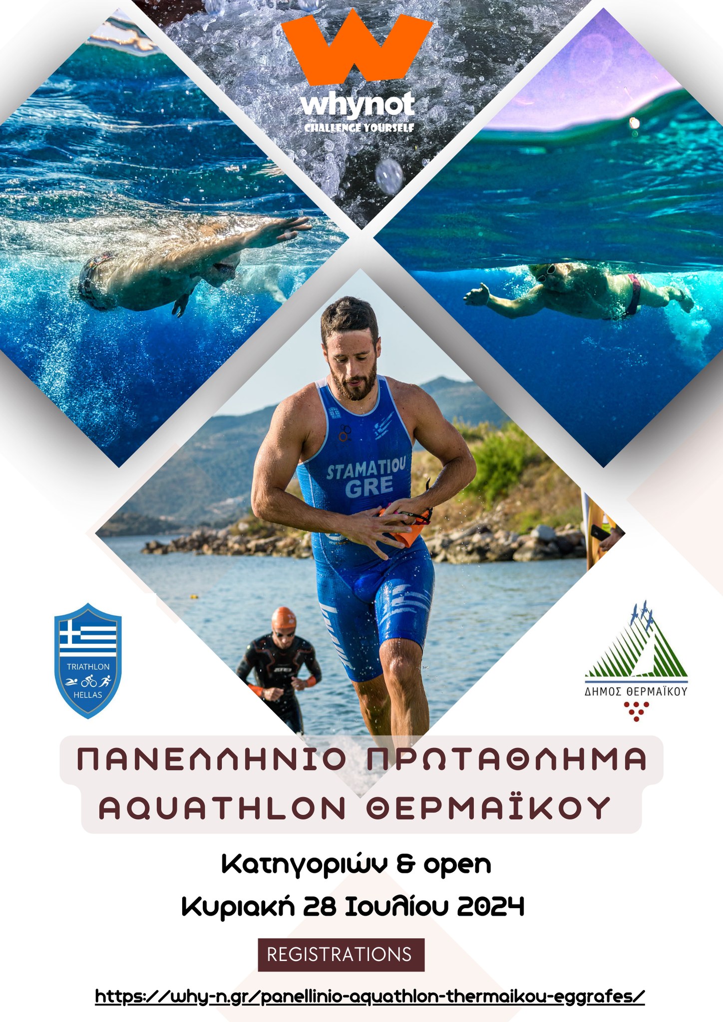 ΣΗΜΕΡΑ το Πανελλήνιο Πρωτάθλημα Aquathlon στον Δήμο Θερμαϊκού!