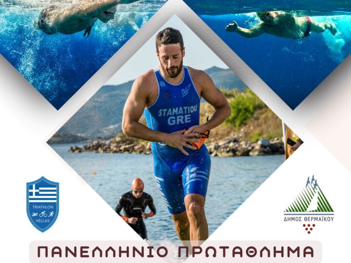 Συναρπαστικό αναμένεται το Πανελλήνιο Πρωτάθλημα Aquathlon στον Δήμο Θερμαϊκού!