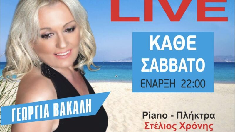 Το πάρτυ συνεχίζεται με την Γεωργία Βακάλη στο “Theros”!!