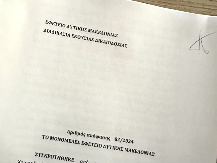 Μεγάλη νίκη του Πρόδρομου Εμφιετζόγλου κατά των Σκοπιανών: Διαλύεται το φιλοσκοπιανό σωματείο της Φλώρινας